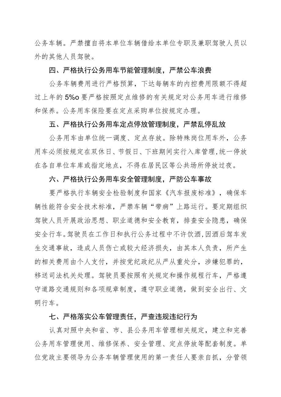 XX镇公务用车管理制度.docx_第2页