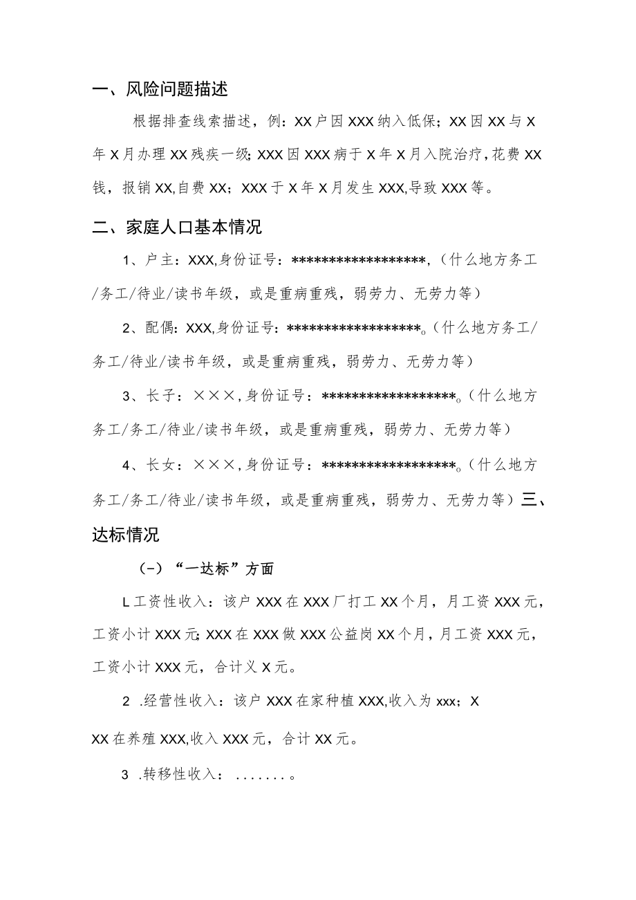 X县重点对象核实材料参考模版.docx_第2页