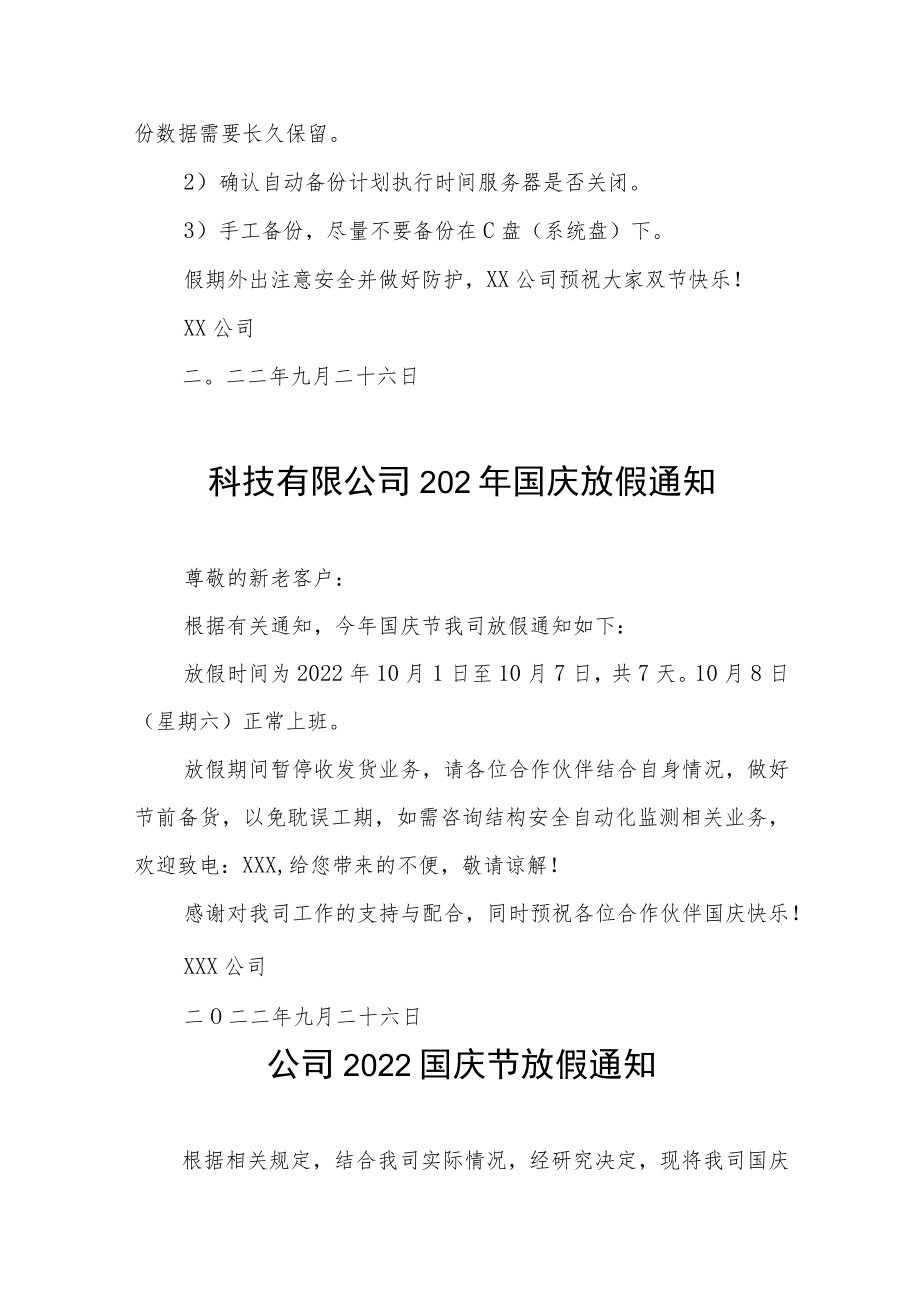 2022年互联网公司国庆节放假通知九篇.docx_第2页