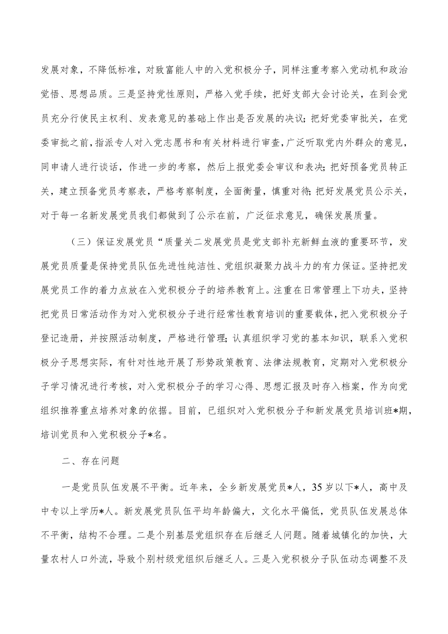 乡发展党员工作总结.docx_第2页