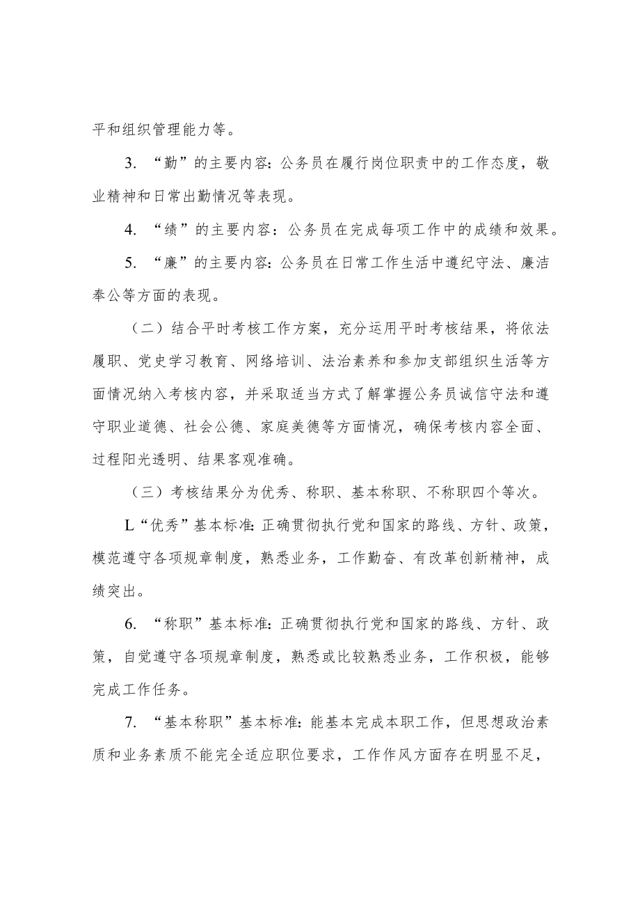 XX镇公务员平时考核实施方案.docx_第2页