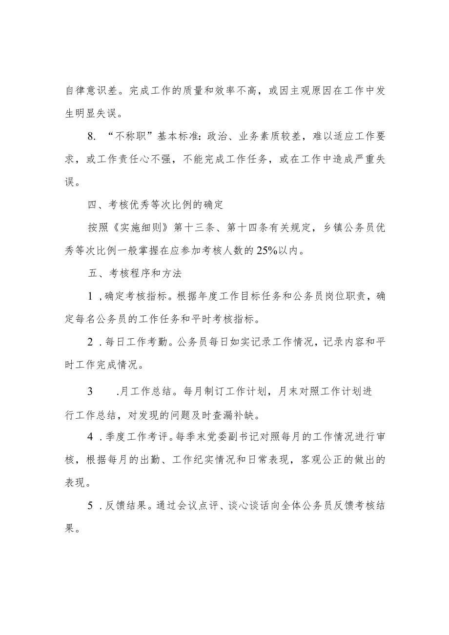 XX镇公务员平时考核实施方案.docx_第3页