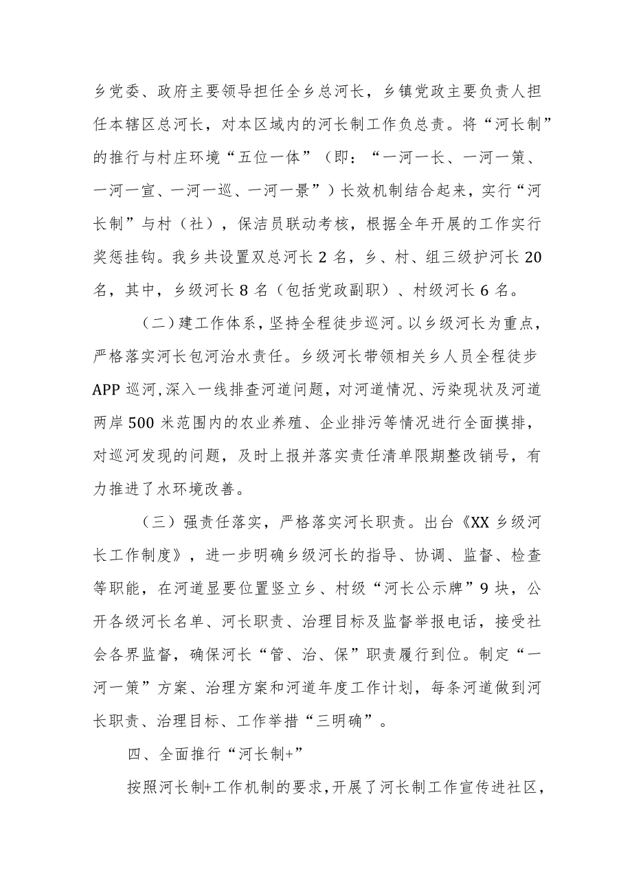 2022年度河长制工作述职报告共三篇.docx_第2页