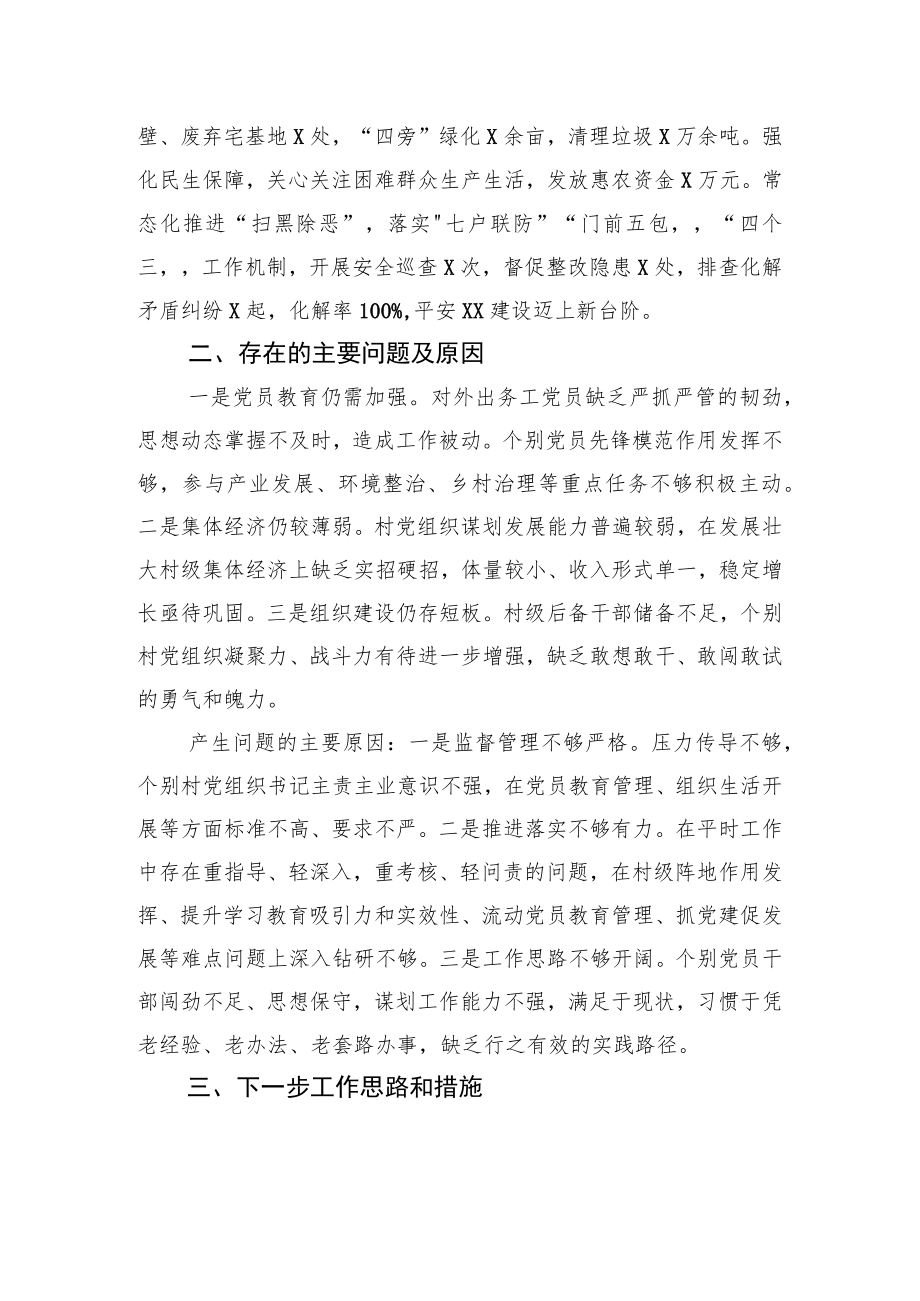 2022年基层乡镇书记党建工作述职报告.docx_第3页