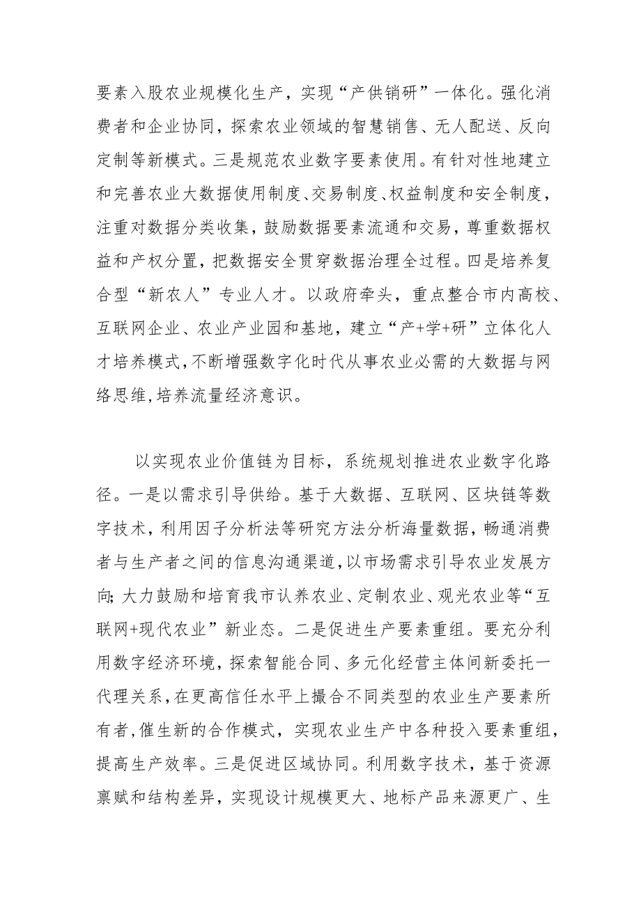 【中心组研讨发言】大力提升重庆农业数字化水平.docx_第3页