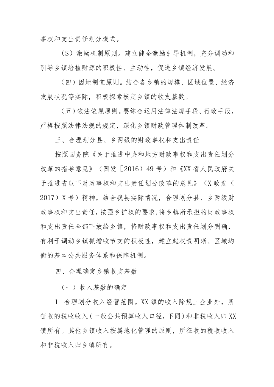 XX县乡镇财政管理体制改革实施方案.docx_第2页