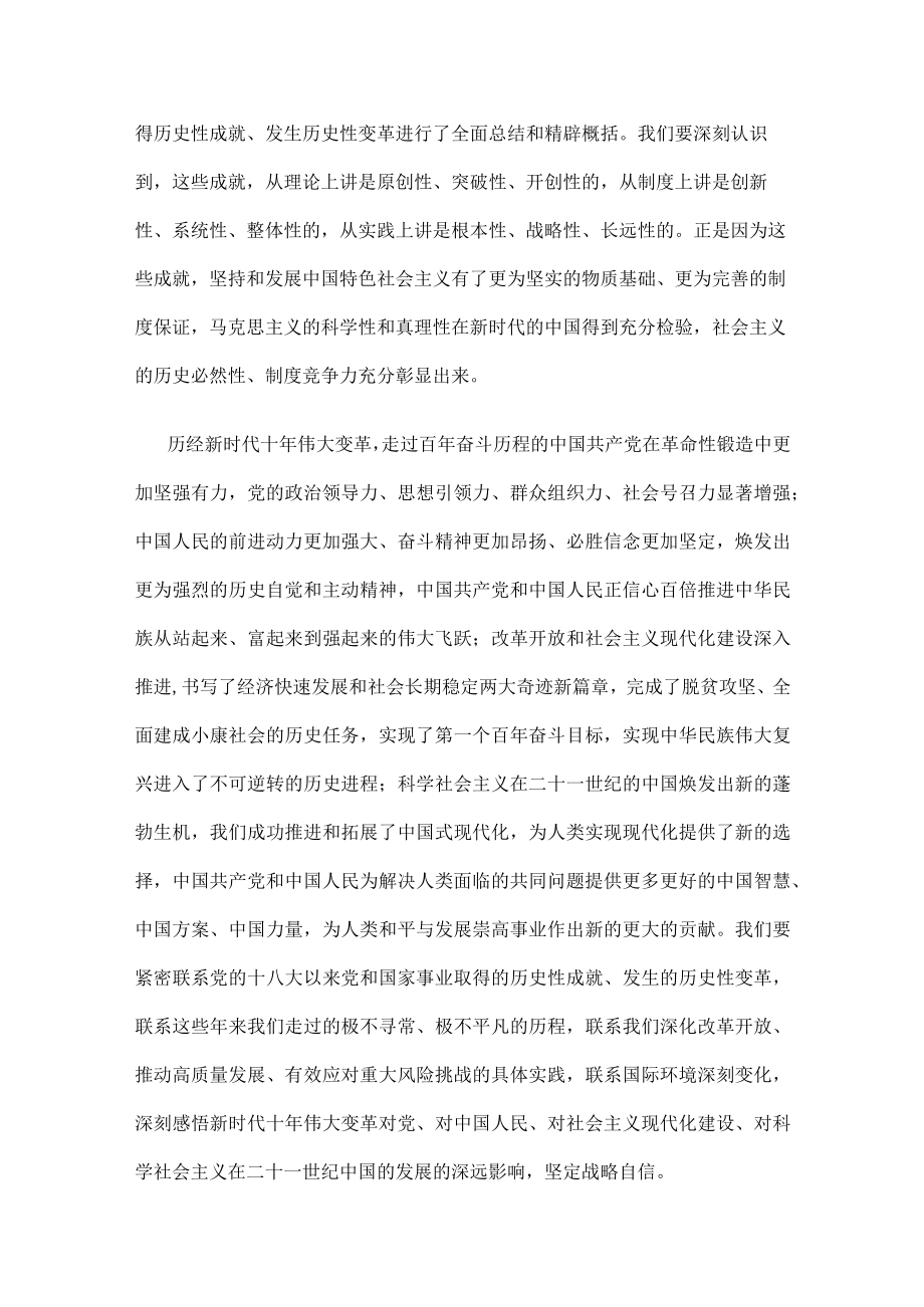 “深刻把握新时代十年伟大变革”专题学习心得体会发言材料2篇.docx_第2页