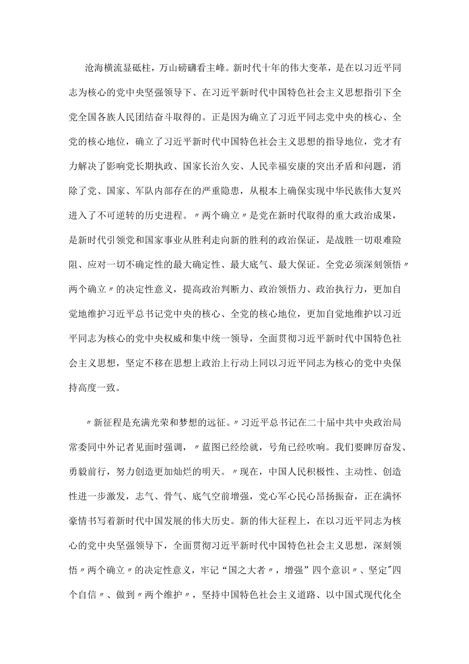 “深刻把握新时代十年伟大变革”专题学习心得体会发言材料2篇.docx_第3页