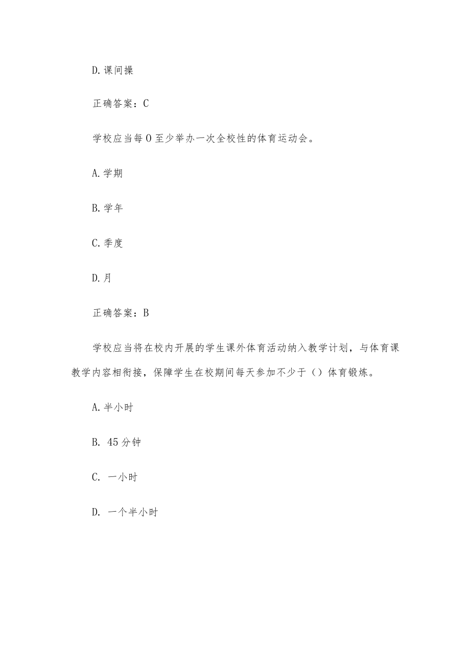 体育法网络知识竞赛题库（试题75道含答案）.docx_第3页