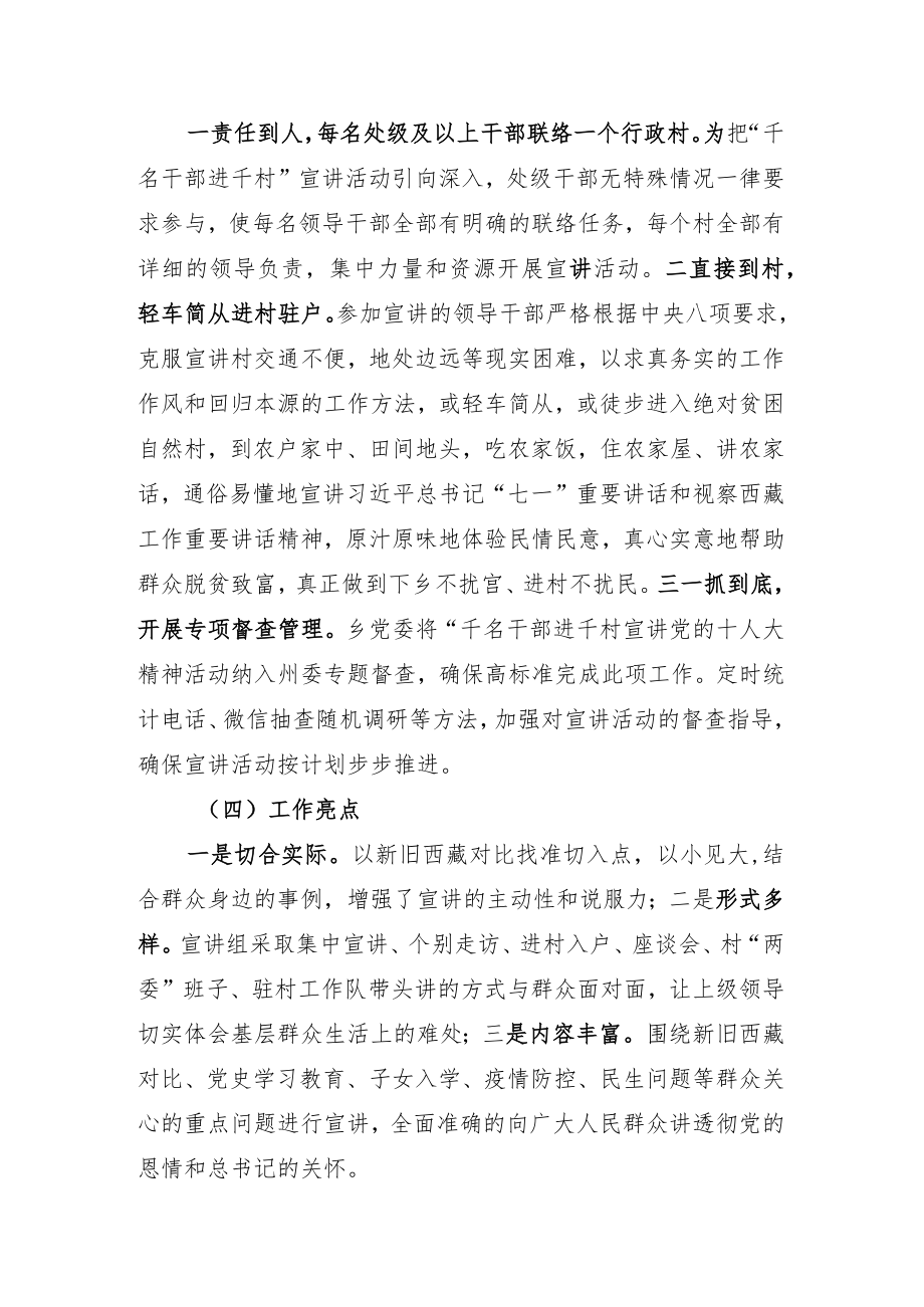 乡镇宣讲工作总结.docx_第2页