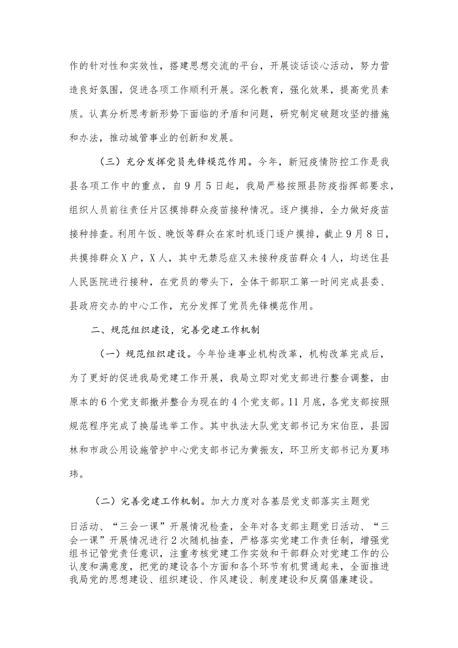 XX局2022年党建工作总结.docx_第2页