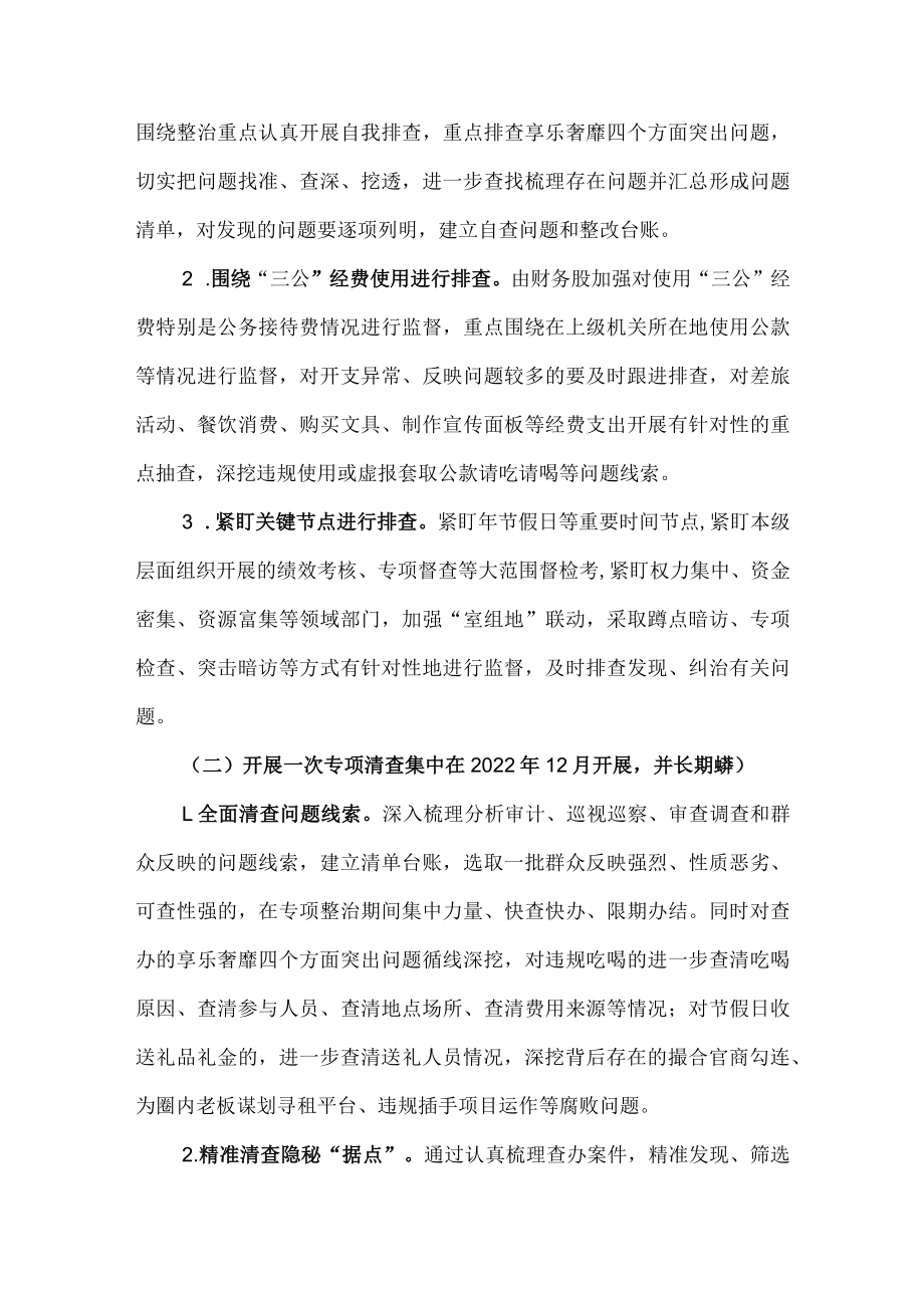 享乐奢靡“四个方面”突出问题专项整治工作情况报告.docx_第3页