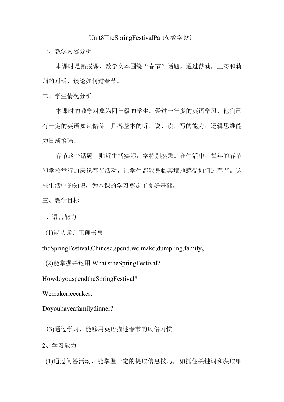 Unit 8 The Spring Festival Part A（教案）.docx_第1页