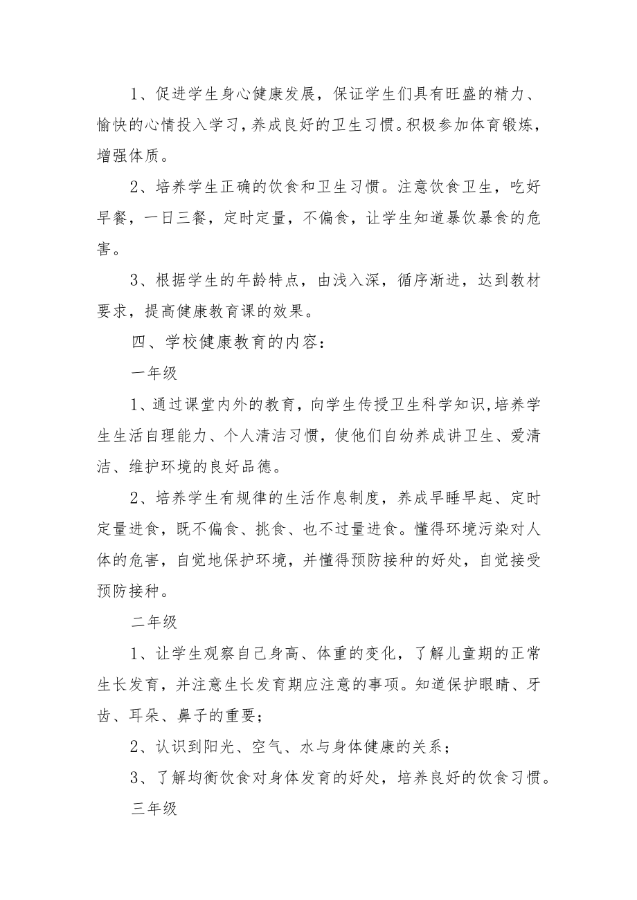 中小学疫情期间心理疏导工作方案.docx_第2页