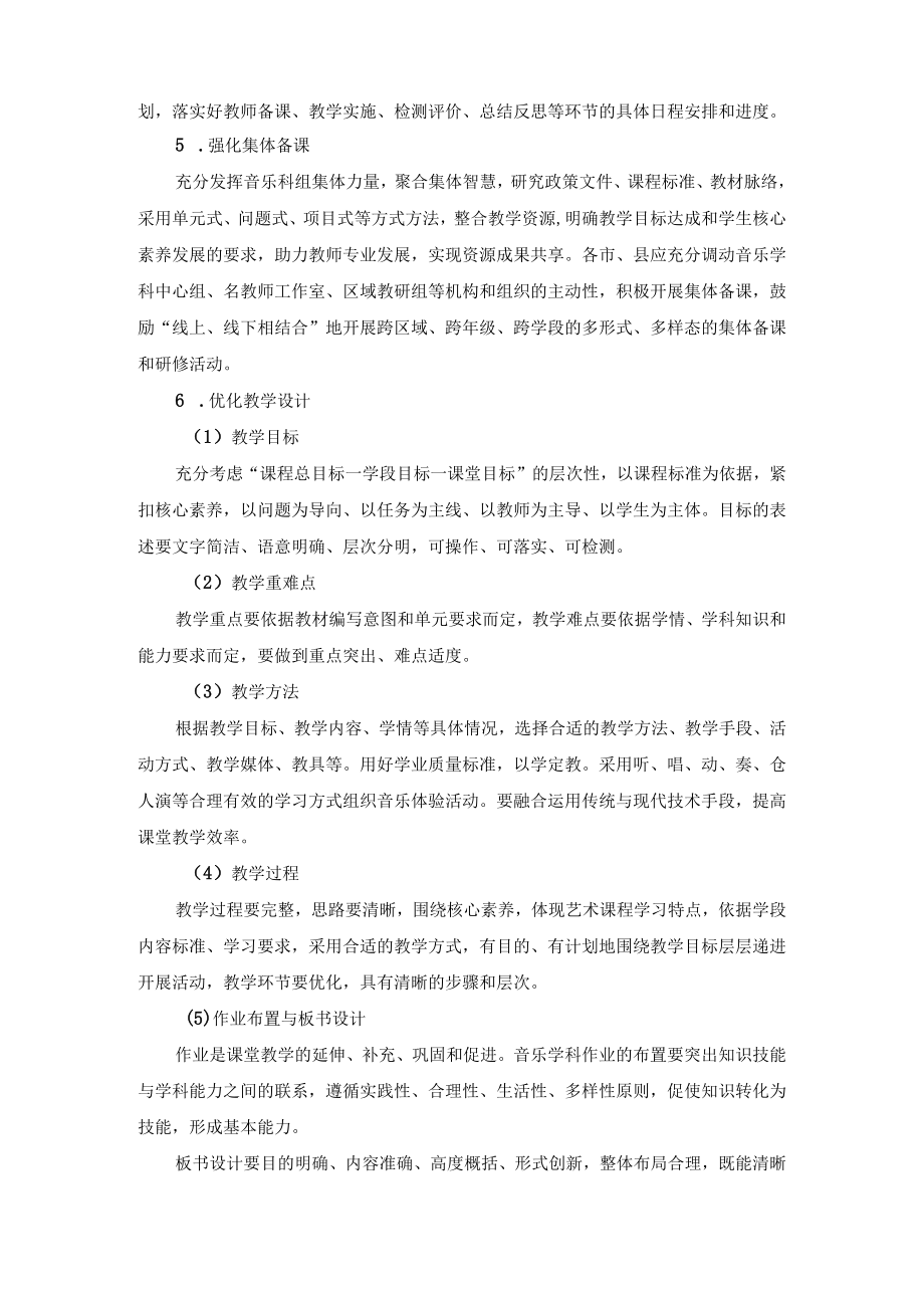 2022海南省义务教育艺术课程（音乐）学科教学基本要求.docx_第2页
