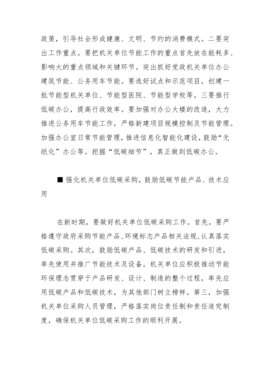 【中心组研讨发言】机关单位要带头 落实“过紧日子”要求.docx_第3页