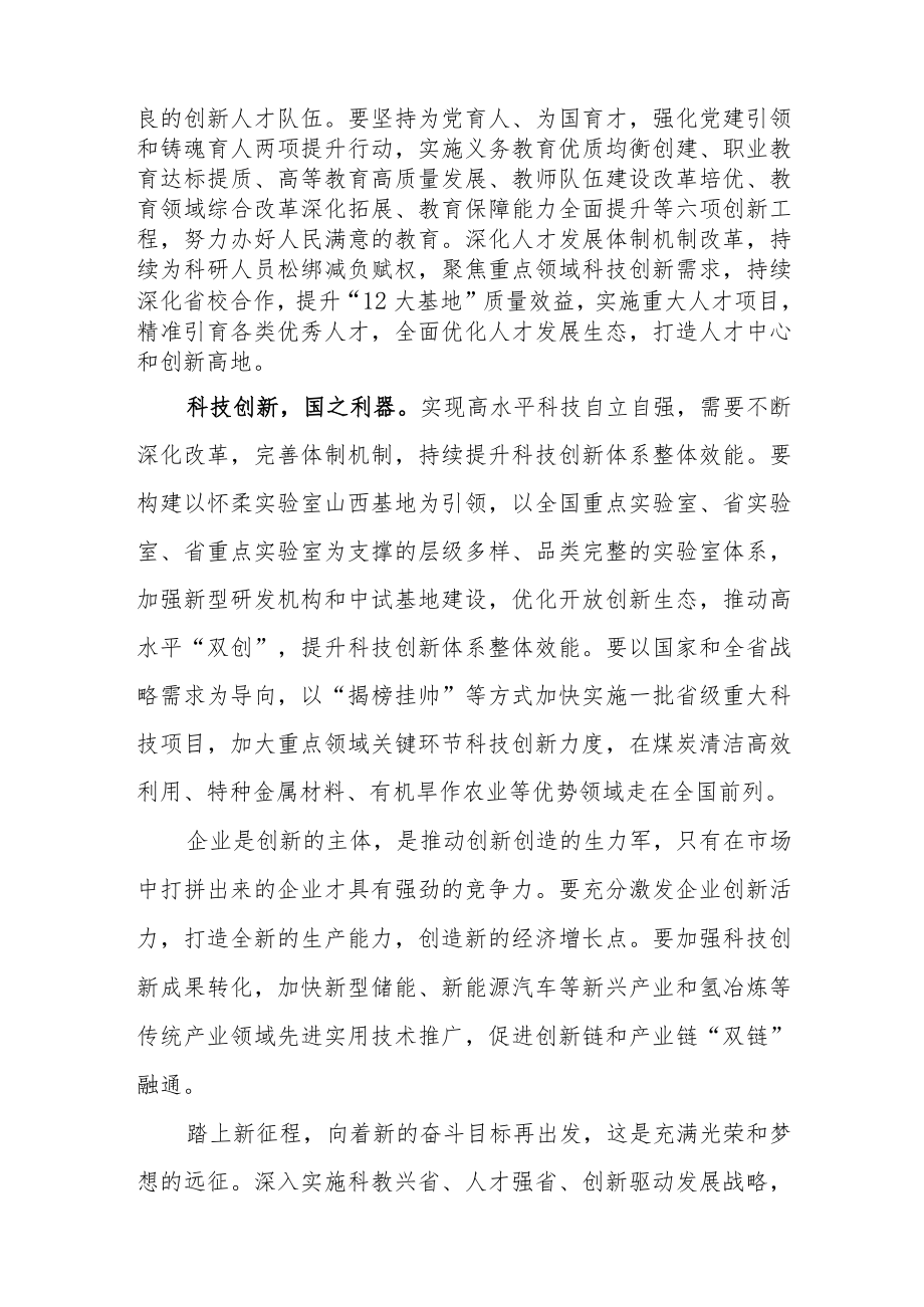 党员干部学习山西省委十二届五次全会精神心得体会研讨发言材料 (2篇).docx_第2页