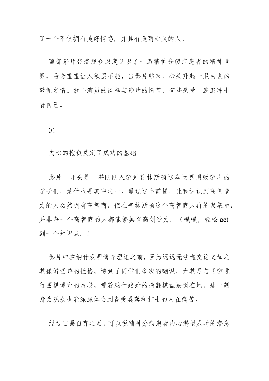 《美丽心灵》观后感：当爱在 精神分裂也并不可怕.docx_第2页