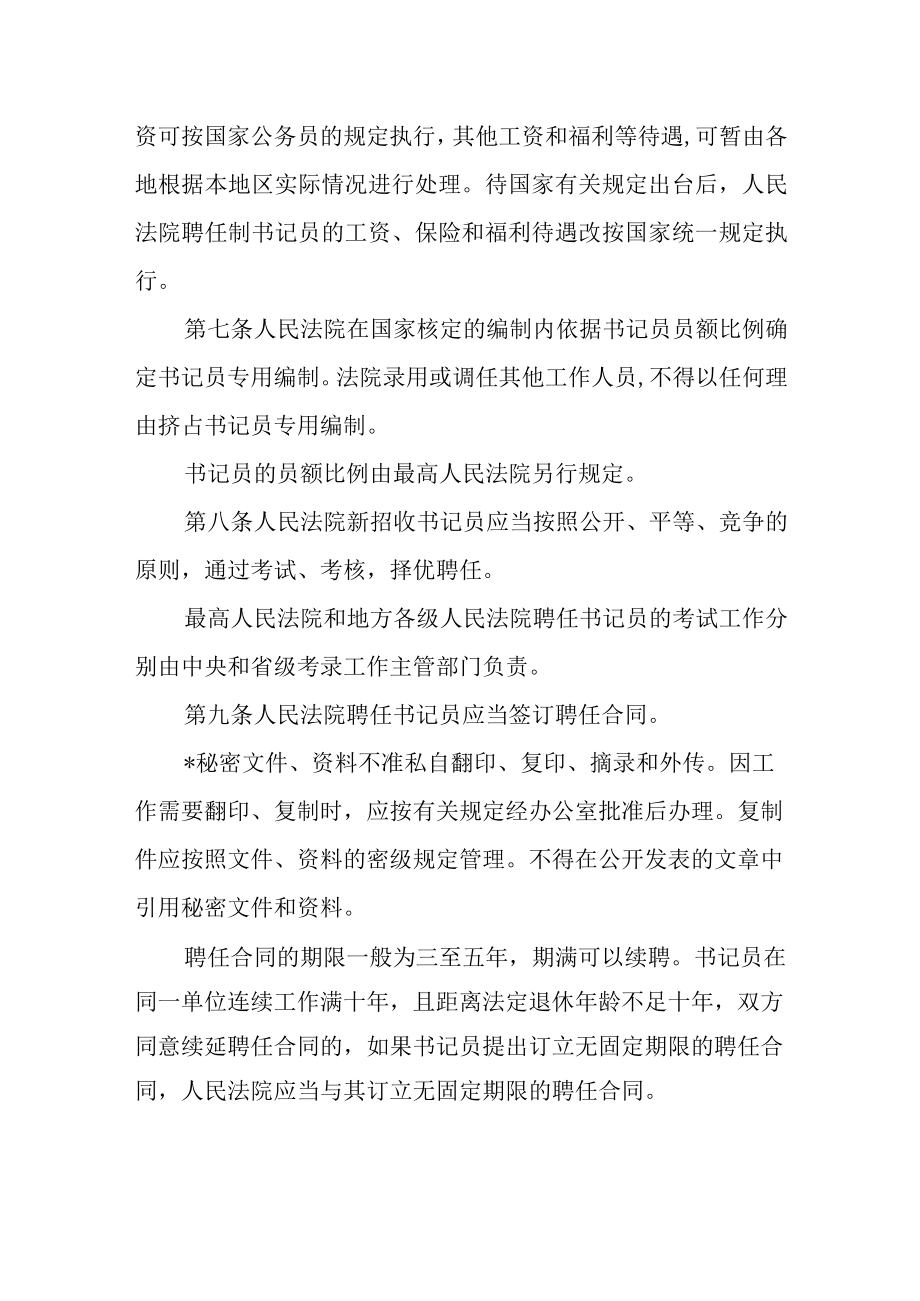 人民法院书记员管理办法试行.docx_第3页