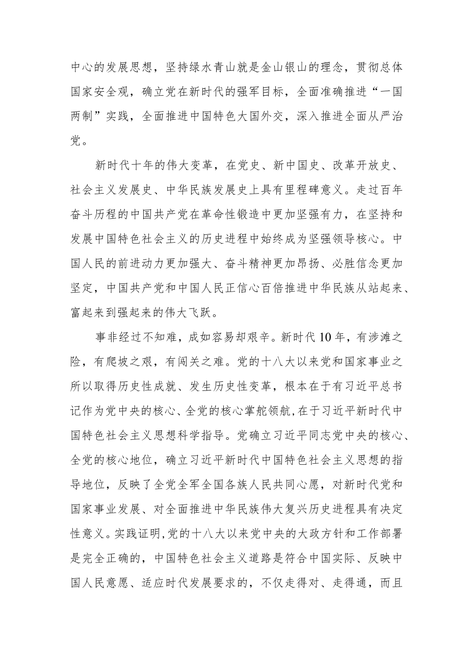 “深刻认识新时代十年的伟大变革“专题学习研讨心得体会发言材料共六篇.docx_第2页