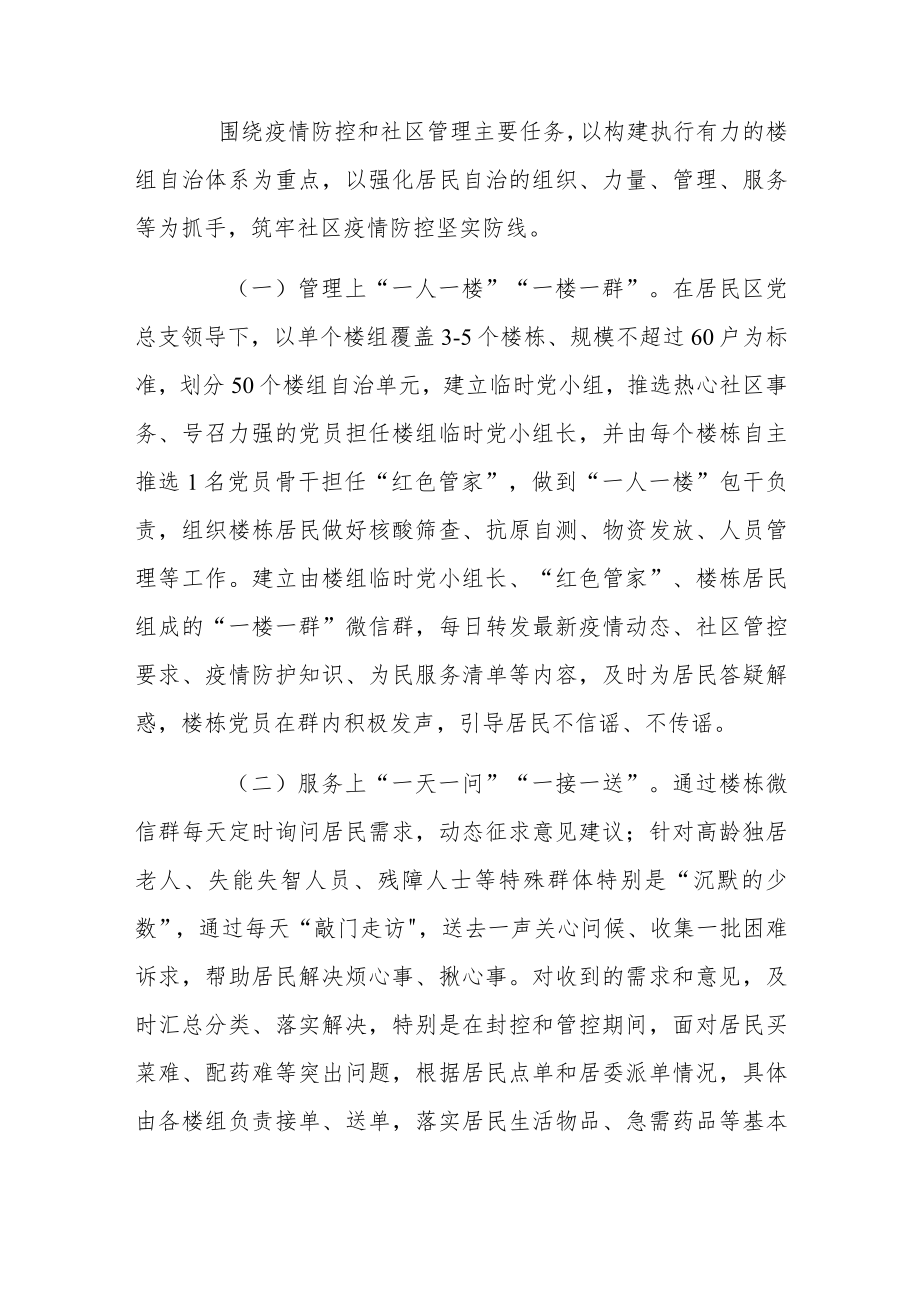 党建引领“楼组自治”交出疫情防控“暖心答卷”.docx_第2页