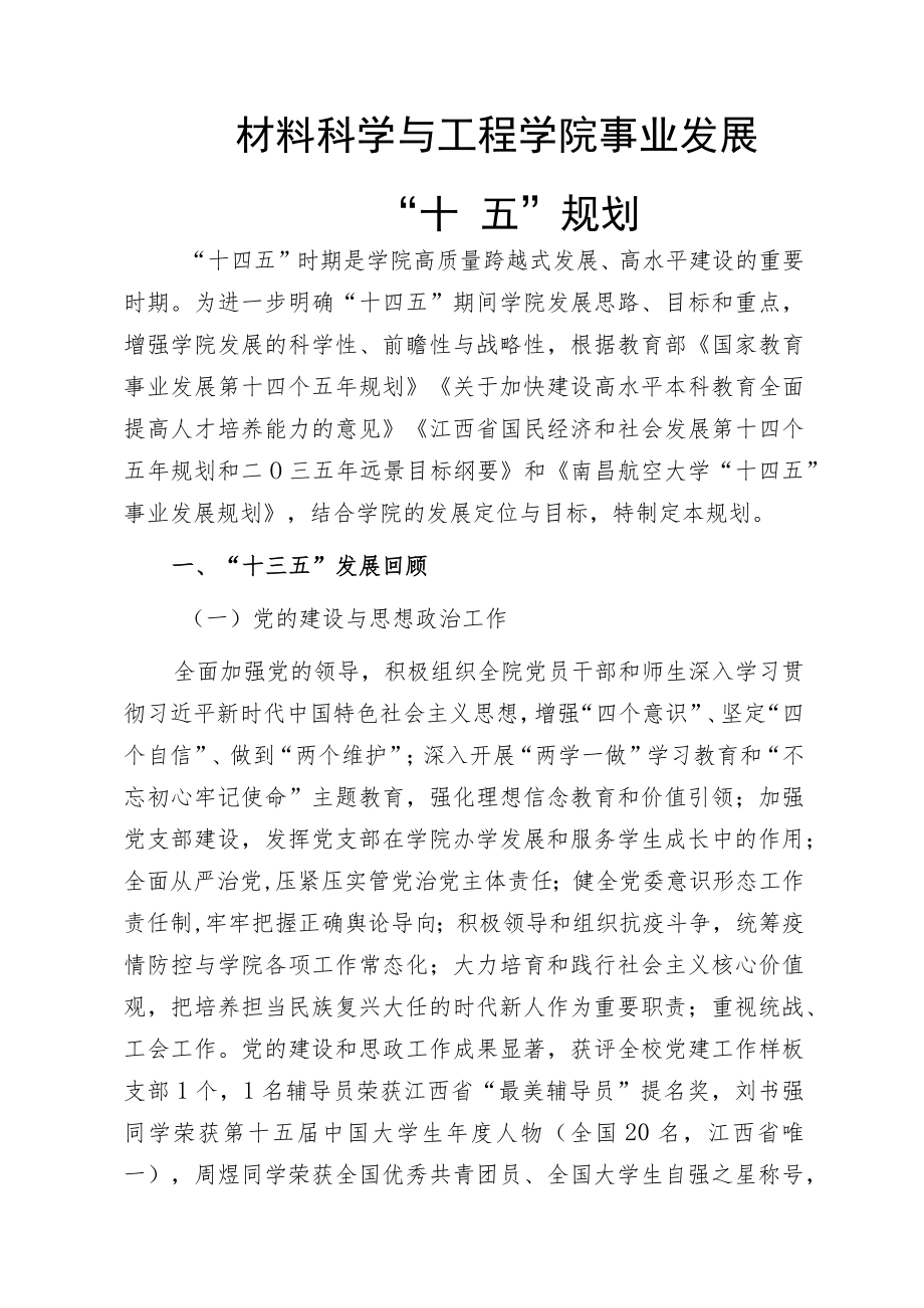 信息工程学院“十三五”发展规划.docx_第1页