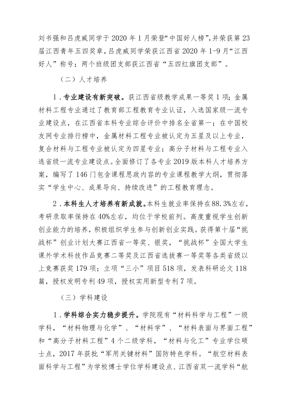 信息工程学院“十三五”发展规划.docx_第2页