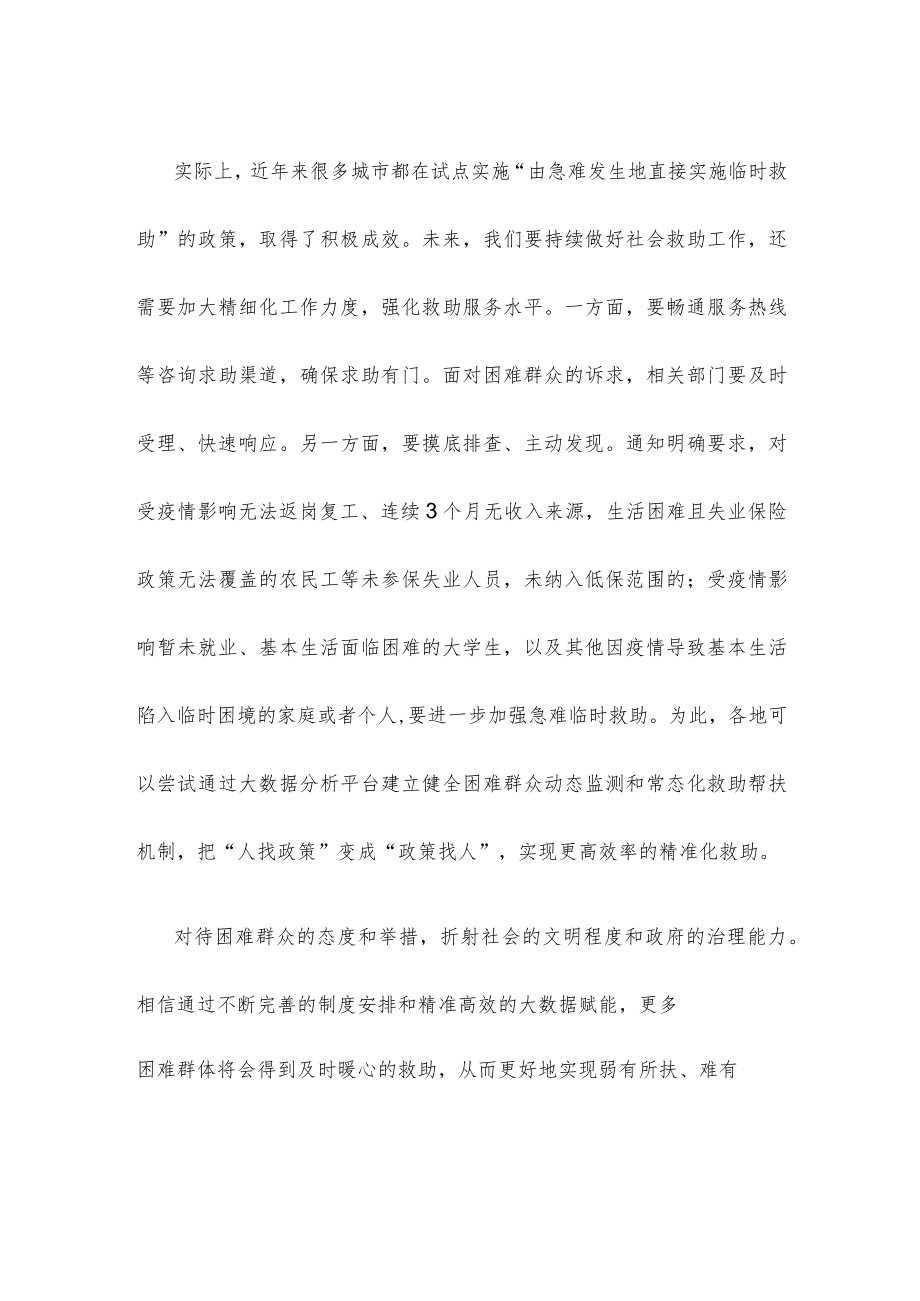 做好最低生活保障等社会救助兜底保障工作心得体会.docx_第2页