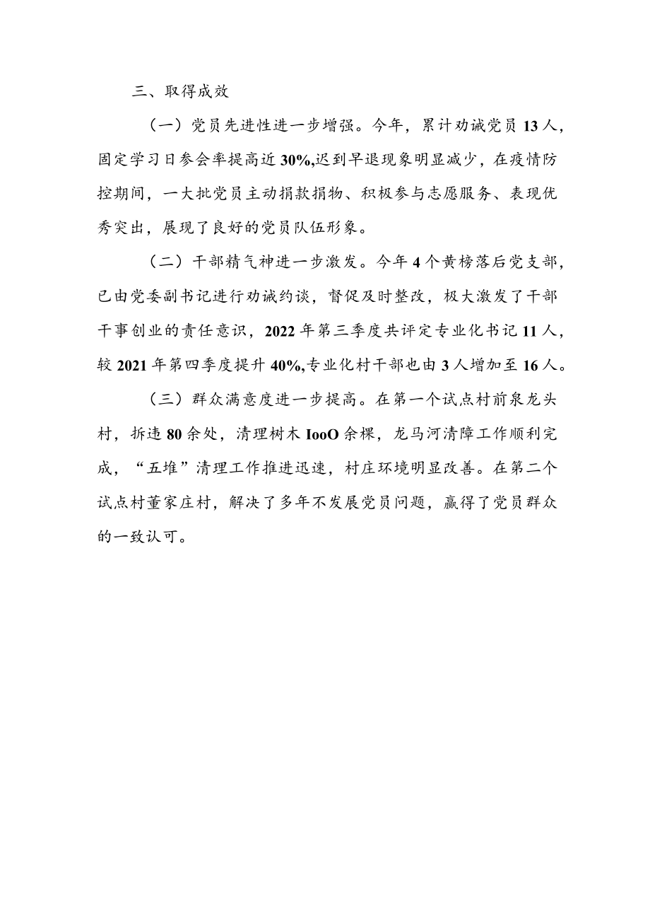 2022年党（工）委书记抓基层党建工作突破项目成效经验材料（五）.docx_第3页