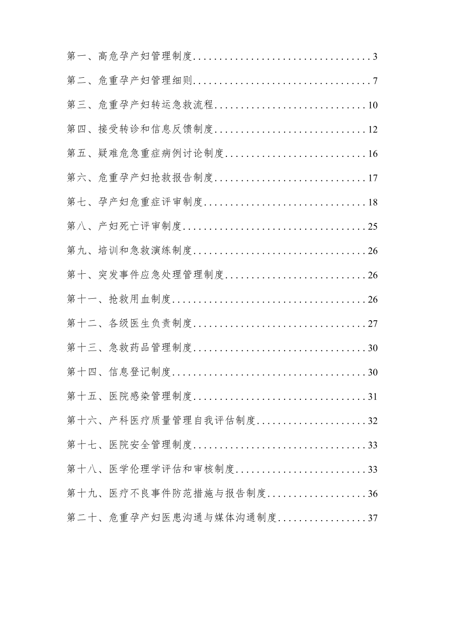 人民医院危重孕产妇救治中心基本工作制度汇编.docx_第2页