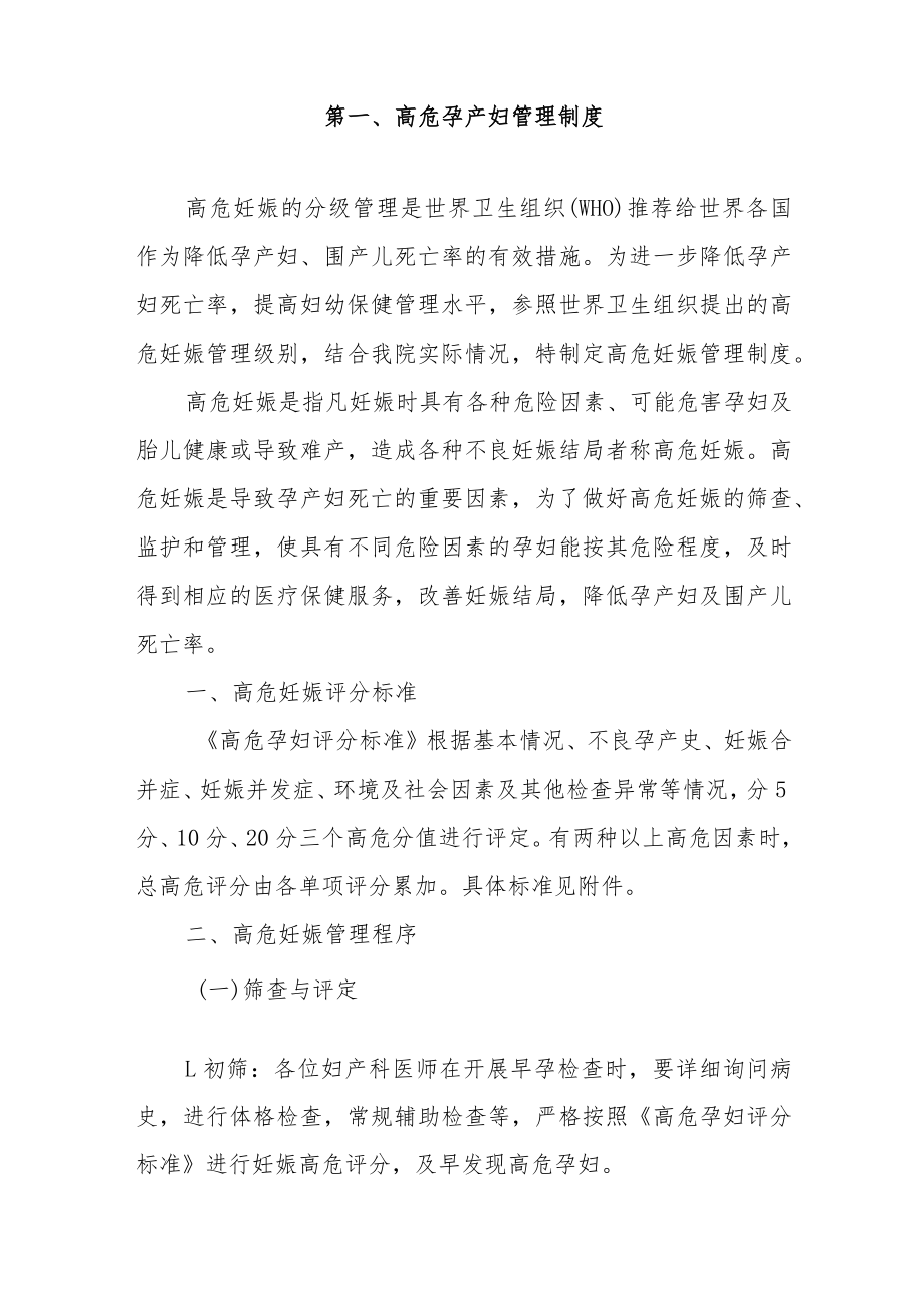 人民医院危重孕产妇救治中心基本工作制度汇编.docx_第3页