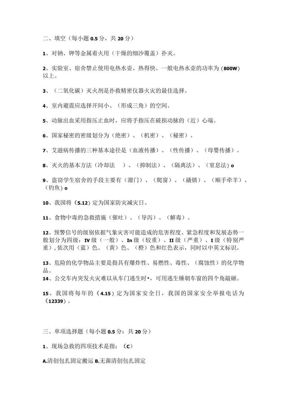 2022年江苏省第十一届大学生安全知识竞赛题库及答案（各种题型共100题）.docx_第3页