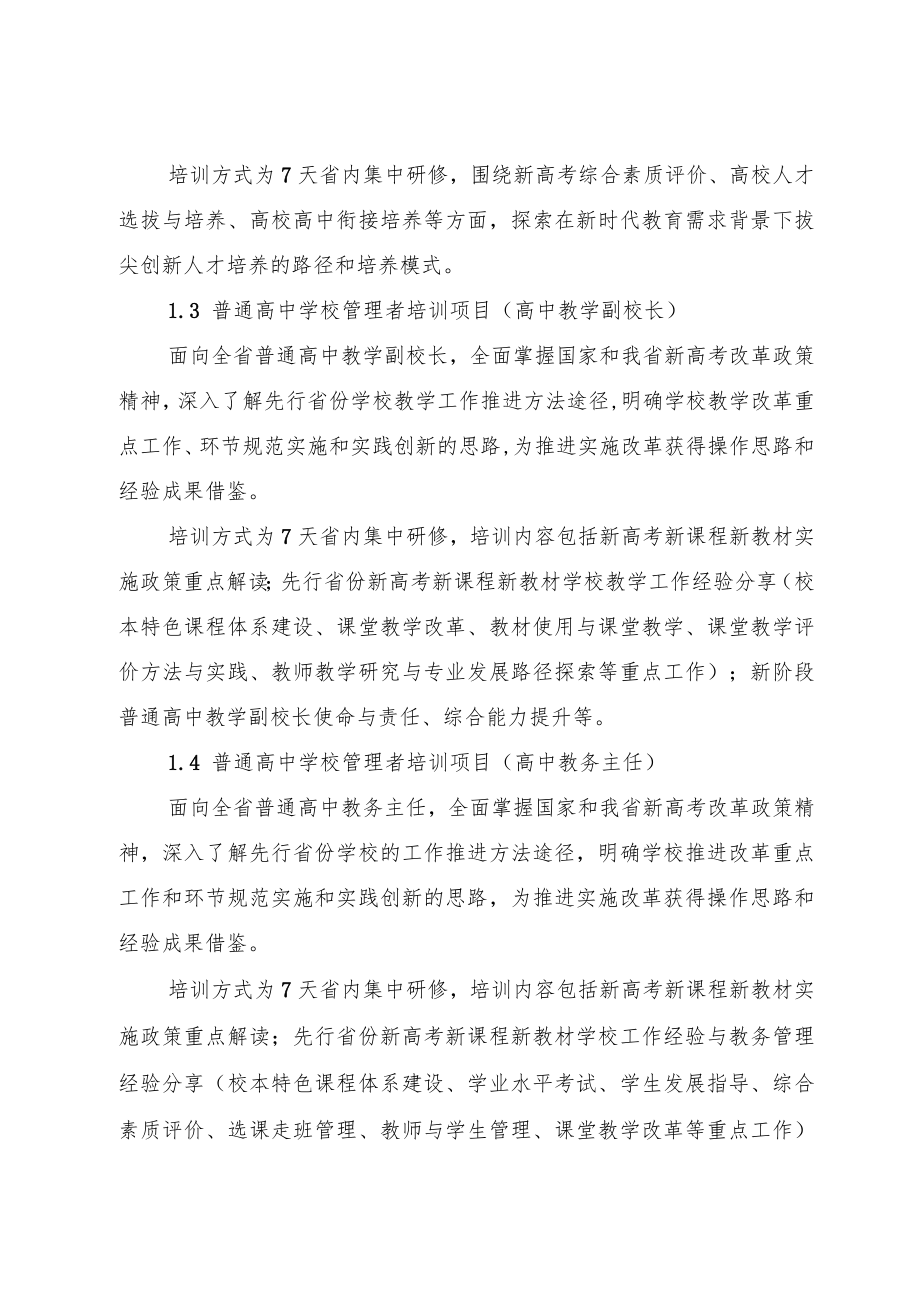 2023年陕西省中小学教师培训项目申报指南-全文及申报书.docx_第2页