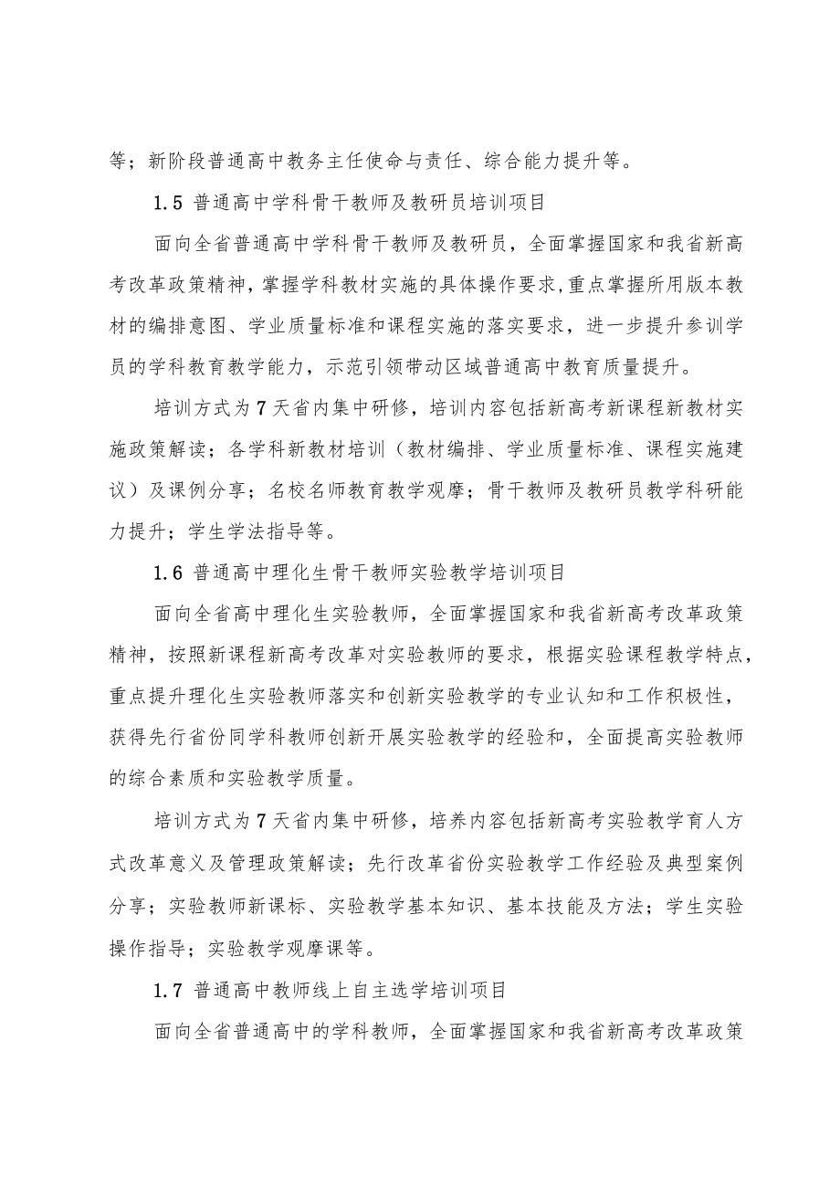 2023年陕西省中小学教师培训项目申报指南-全文及申报书.docx_第3页