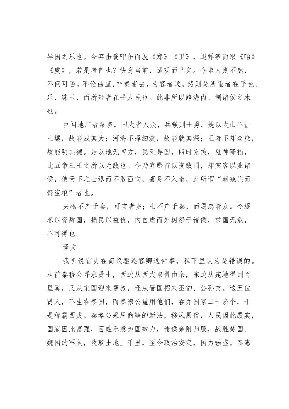 《谏逐客书》翻译及知识点归纳.docx_第2页