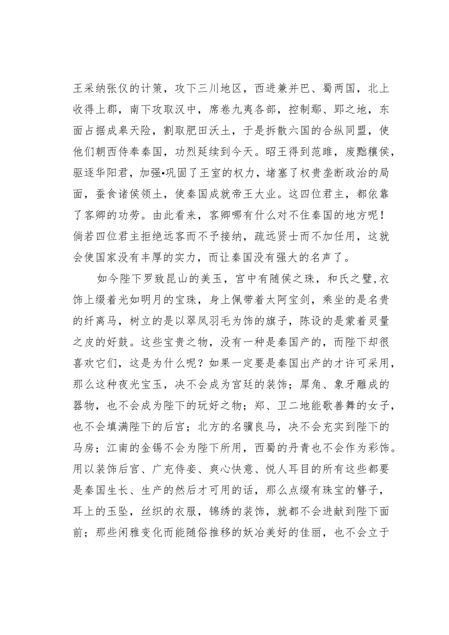 《谏逐客书》翻译及知识点归纳.docx_第3页