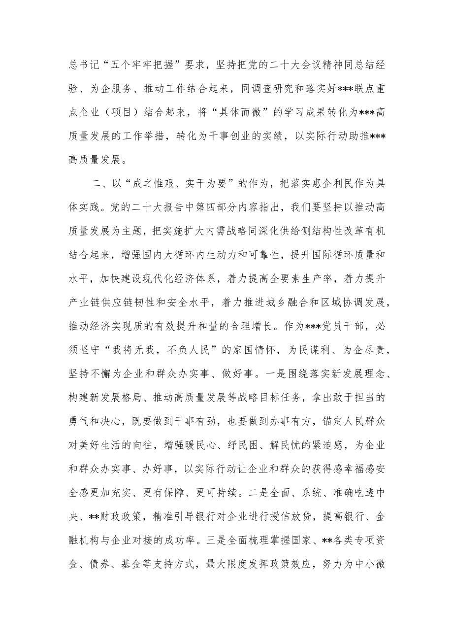 2022年党员干部学习研讨交流发言材料5篇.docx_第3页