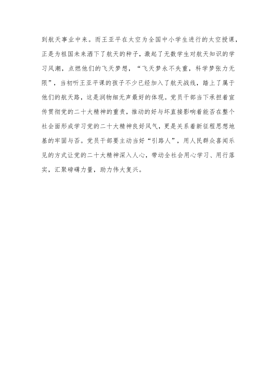 “太空教师”王亚平先进事迹学习心得体会.docx_第3页