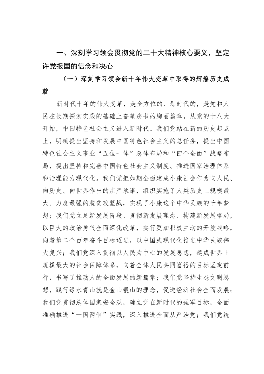 党课讲稿：新精神催人奋进新时代建功立业新征程引领前行.docx_第2页