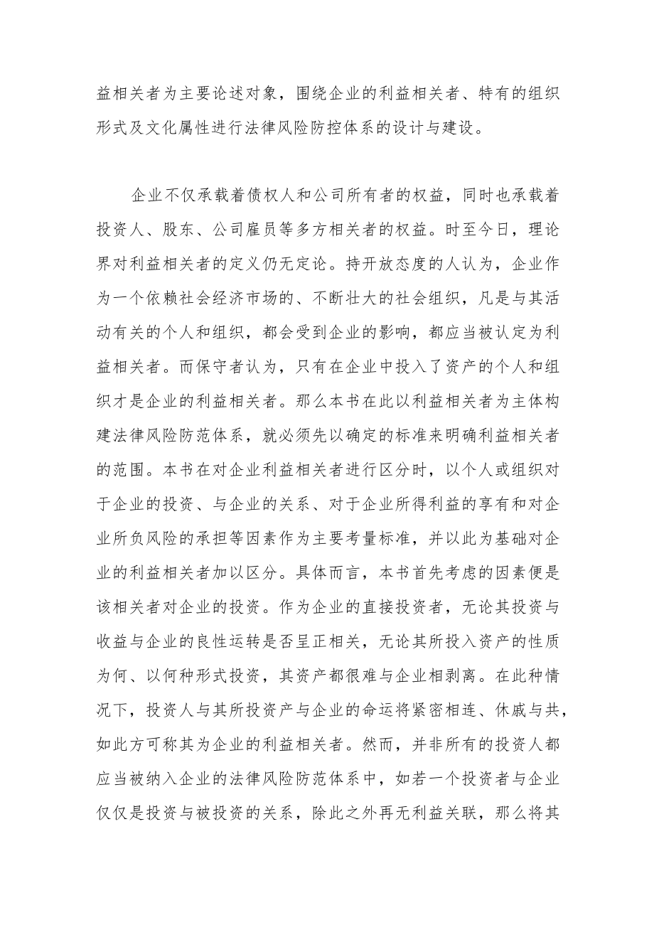 企业法律风险防范主体.docx_第2页