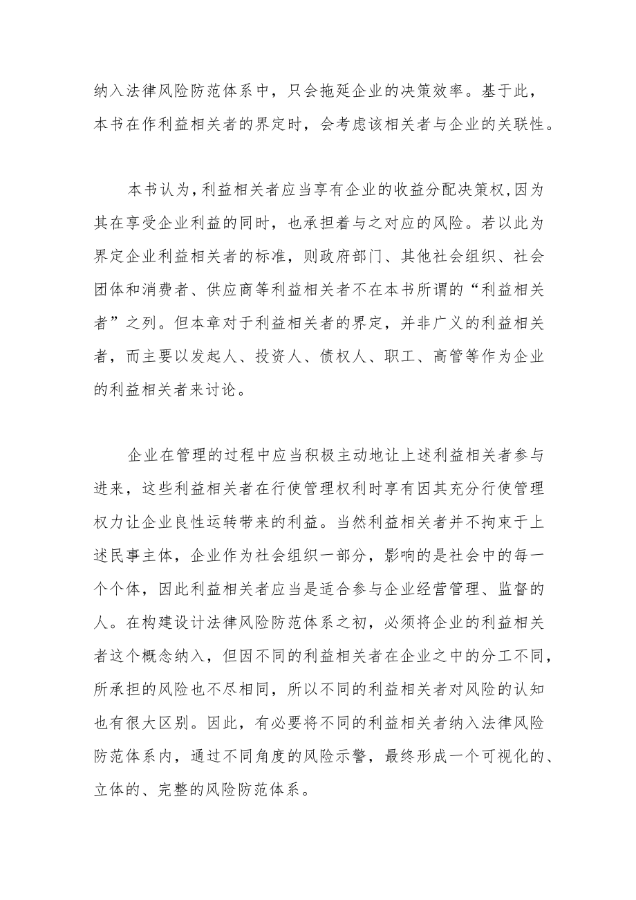 企业法律风险防范主体.docx_第3页