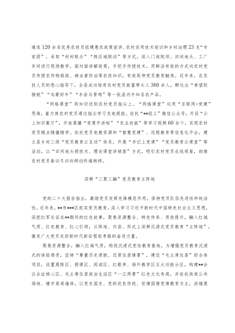 党员教育经验交流材料.docx_第2页