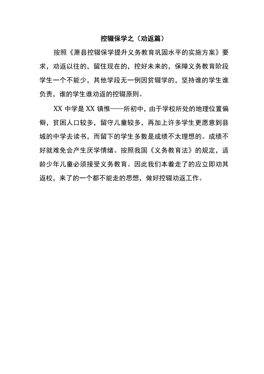 XX镇中心校2022年控辍保学工作典型经验及做法.docx_第2页