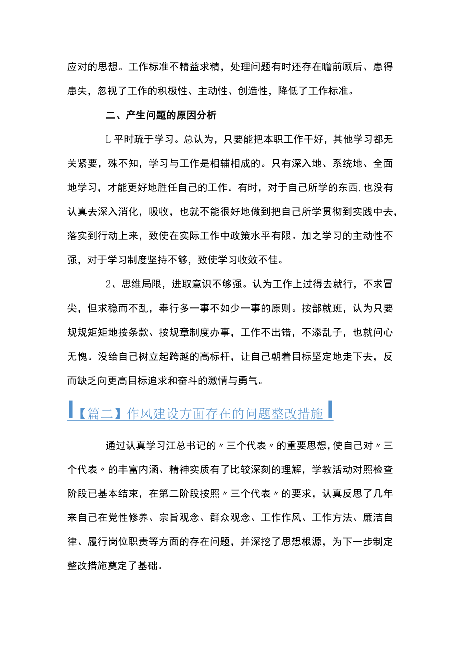 作风建设方面存在的问题整改措施范文六篇.docx_第2页