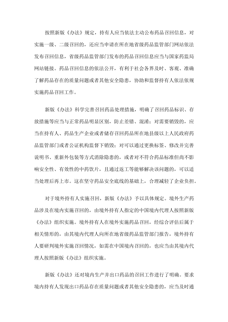 《药品召回管理办法》讲稿讲义.docx_第2页