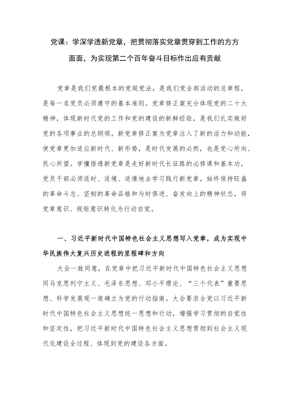 党章修正案学习心得体会党课讲稿共2篇.docx_第2页