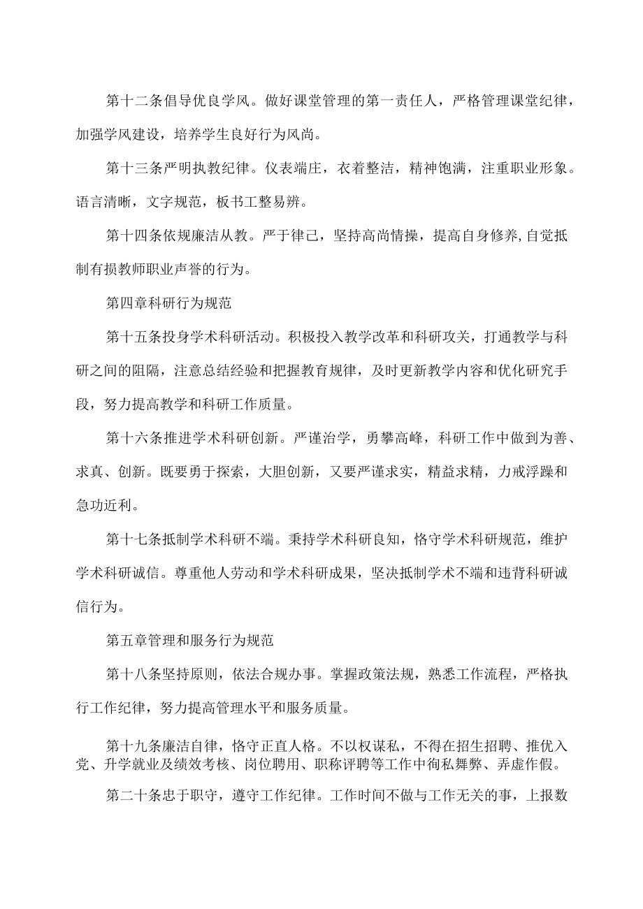 XX建筑职业技术学院师德行为规范.docx_第3页