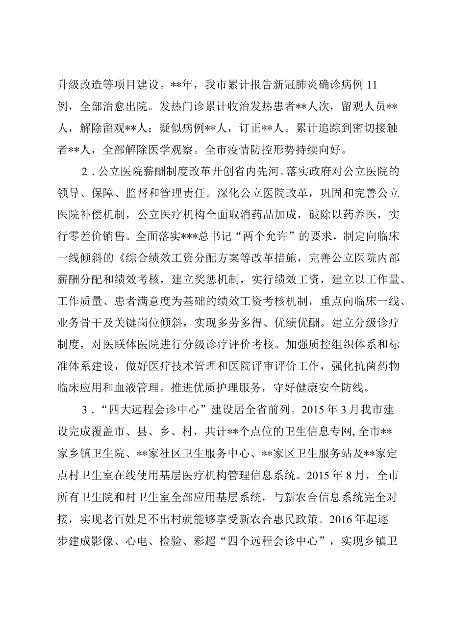 “十四五”卫生与健康事业发展规划.docx_第2页