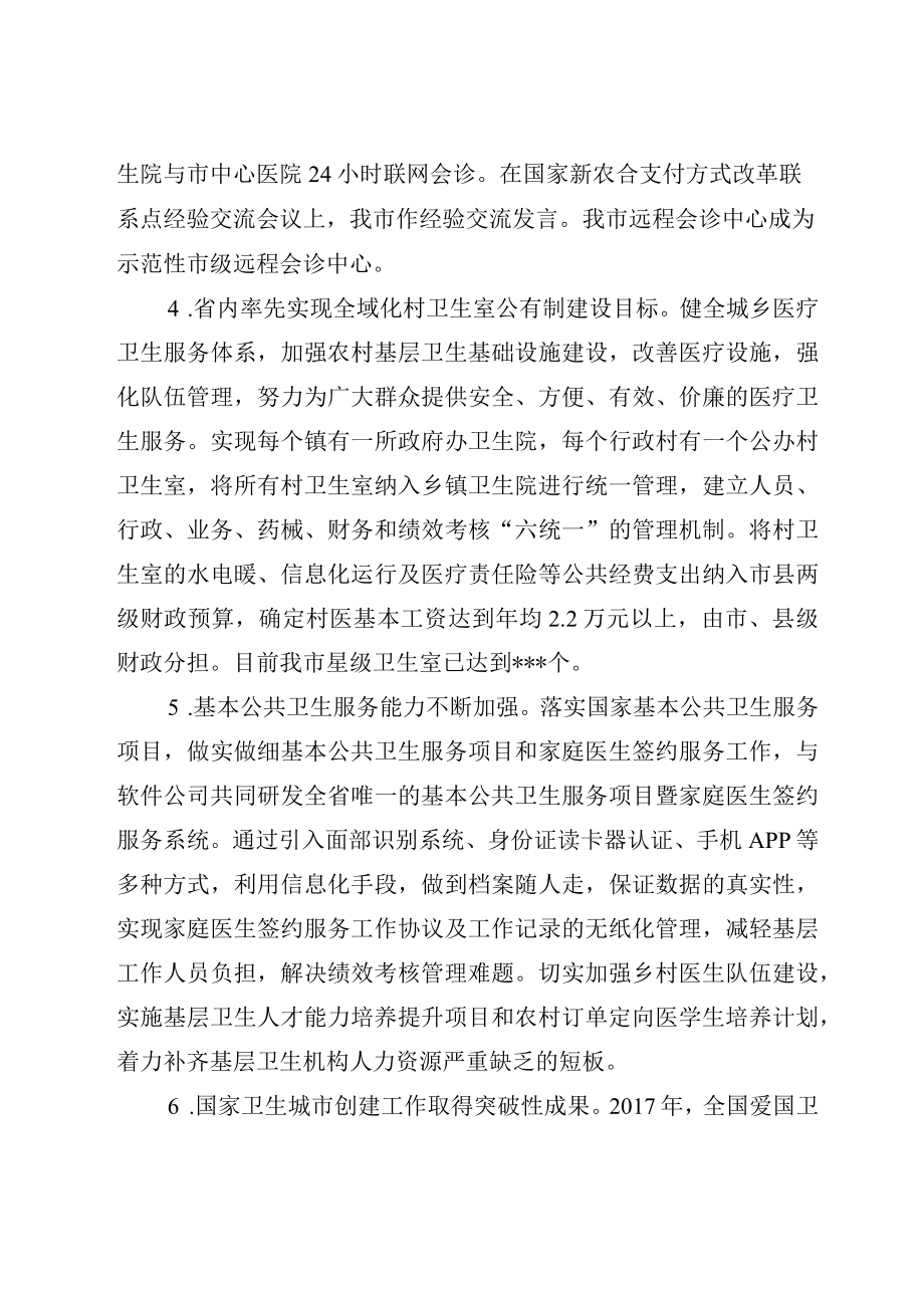 “十四五”卫生与健康事业发展规划.docx_第3页