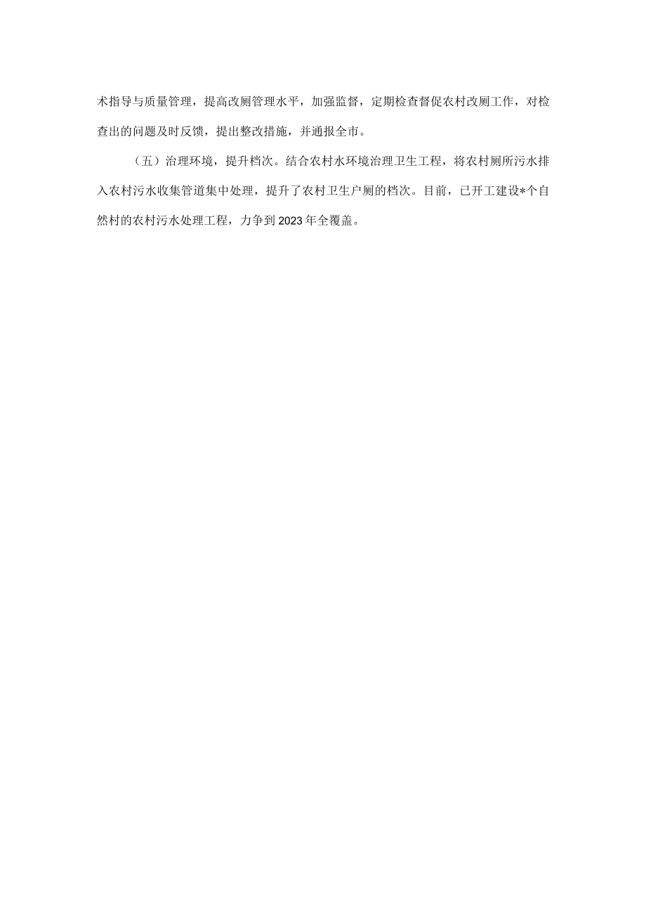 2022年农村改厕工作经验交流材料.docx_第2页